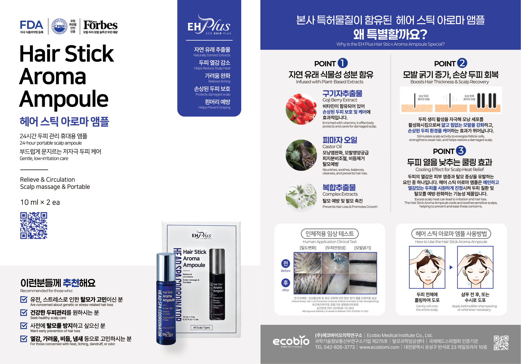 Hair-Stick-Aroma-Ampoule_01.jpg