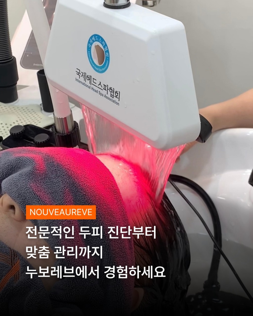 헤드스파k-일산-전문-두피-진단-맞춤-관리.jpeg