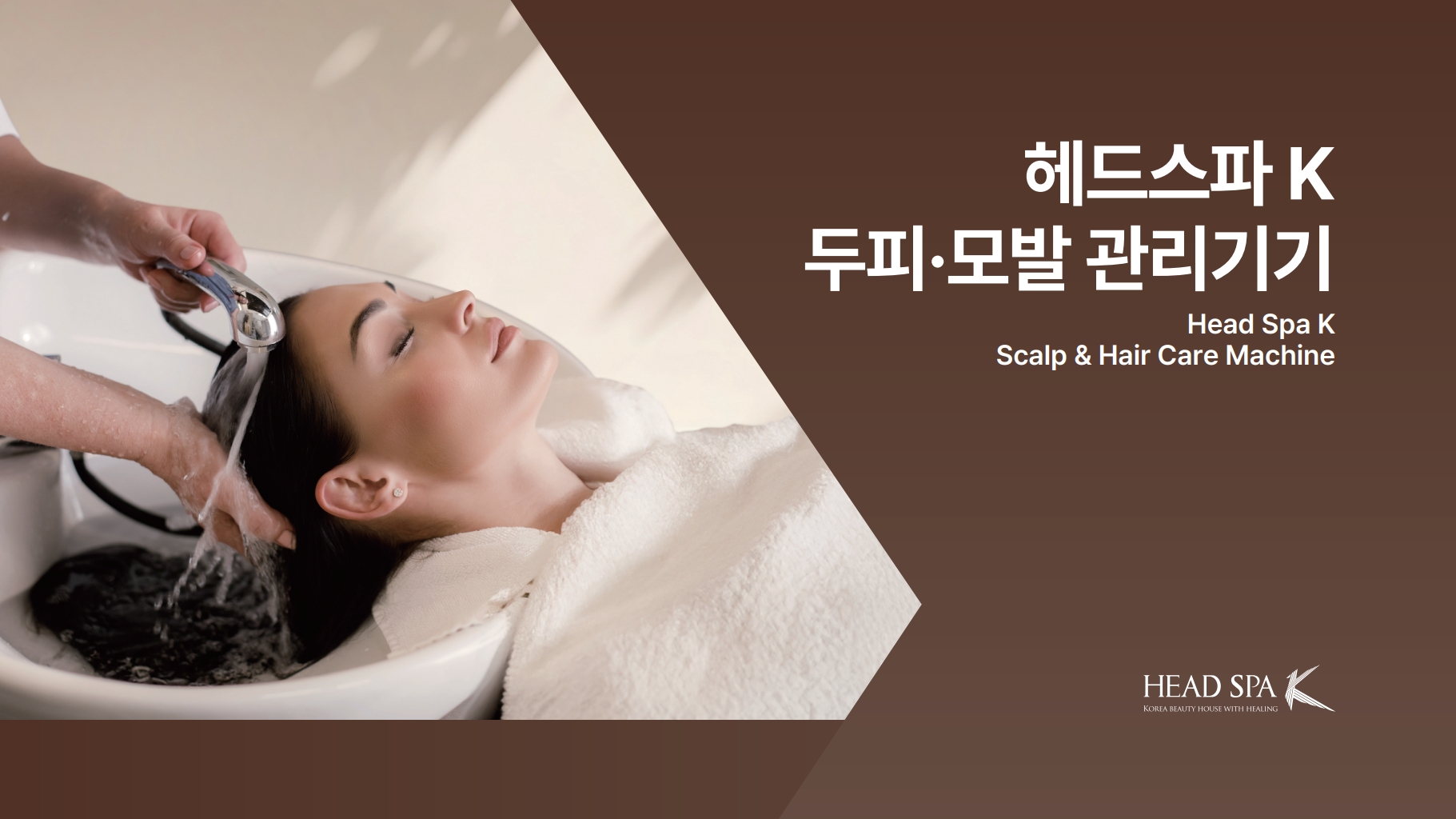 251211_헤드스파k 두피관리기기 소개서_PPT_1.jpg