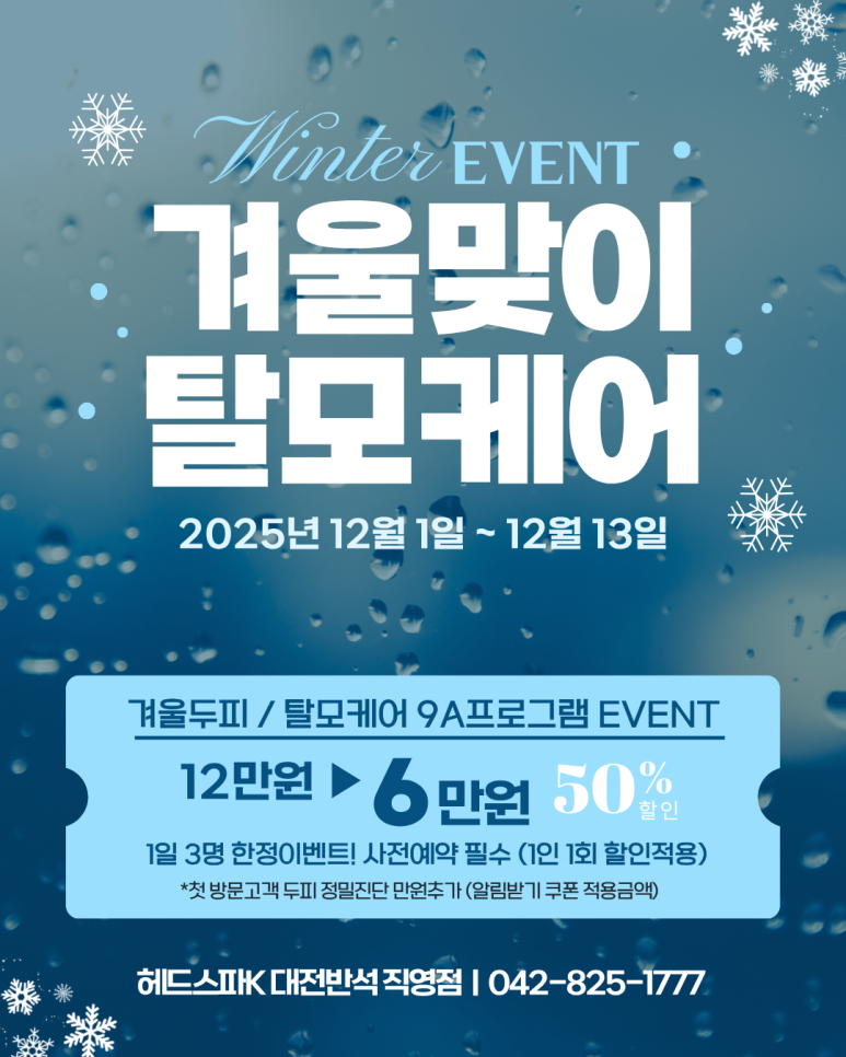 반석점 겨울_이벤트.png