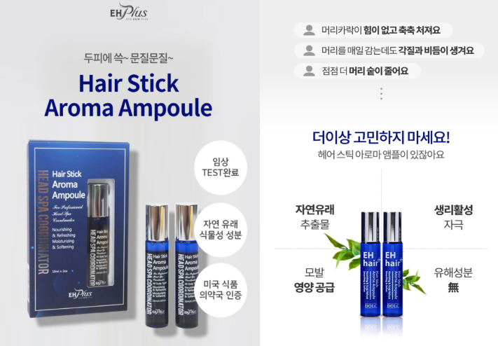 아로마앰플 2장.png