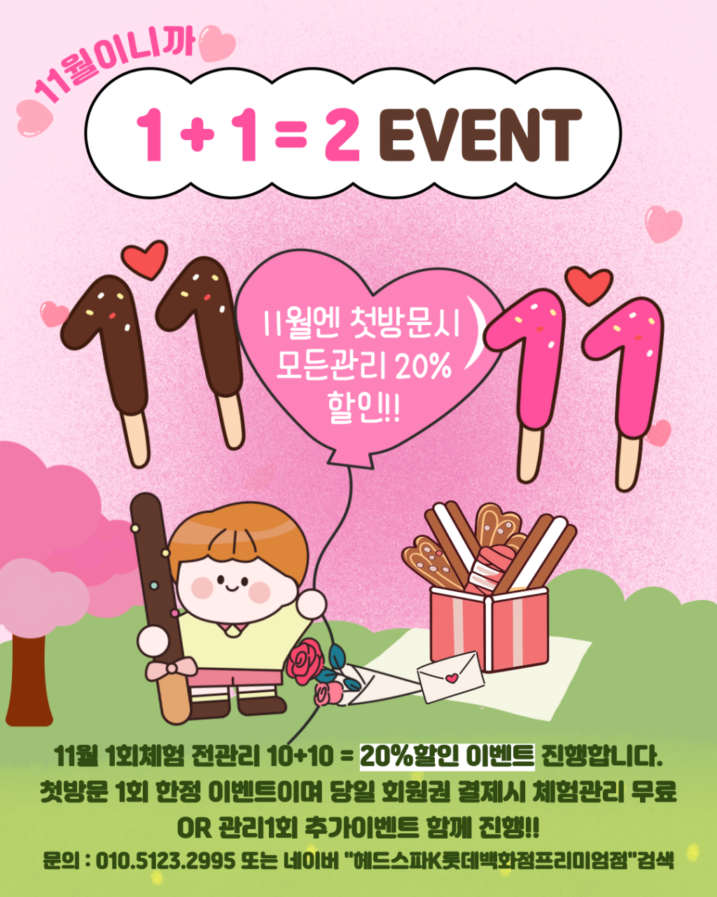 롯데백화점 프리미엄점.png