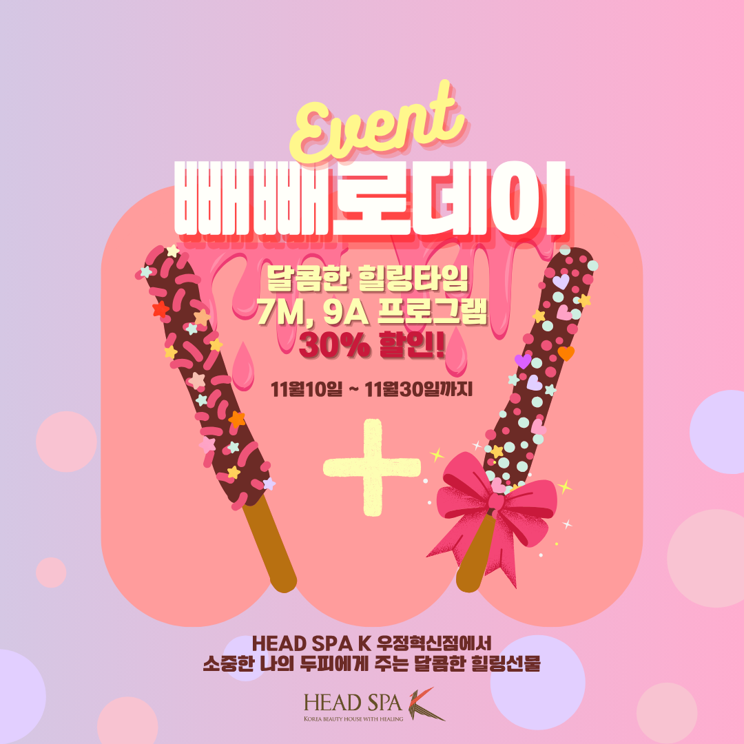 우정혁신점 11월 7m9a 30프로 이벤트.png