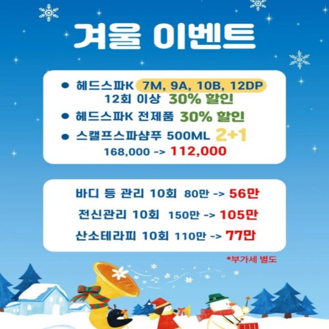 겨울이벤트.jpg