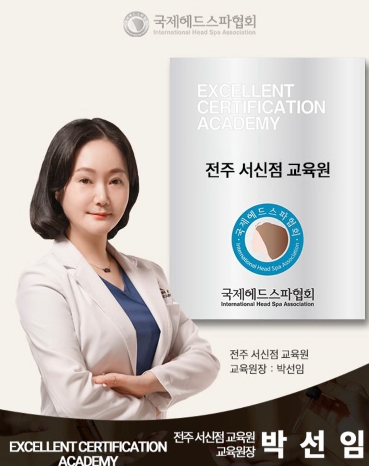 헤드스파k-전주-서신점-전문-관리-믿고-가는-인증교육원.jpeg