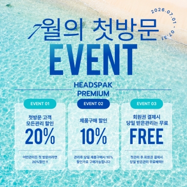 [대전 롯데프리미엄점]7월의 첫방문 EVENT