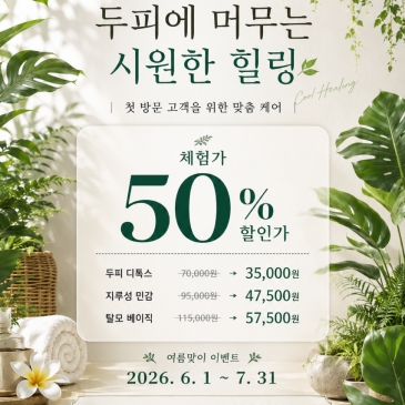 [부산 명지점]첫 방문 체험가 이벤트