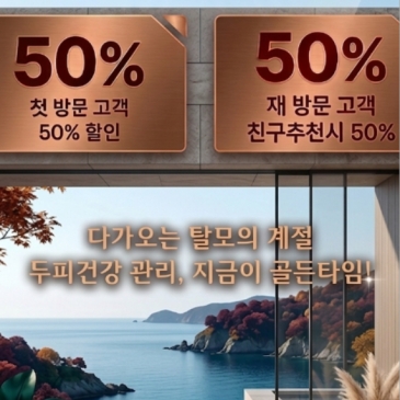 [울산 송정점]여름에서 가을로 환승 이벤트 (8/1 ~ 9/30)