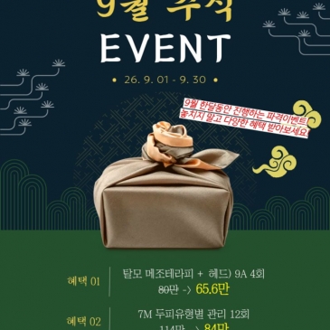[천안 쌍용점] 9월 추석 EVENT ✨
