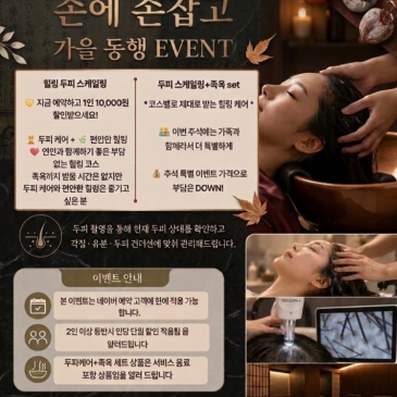 [전주 만성점]  가을 동행 EVENT