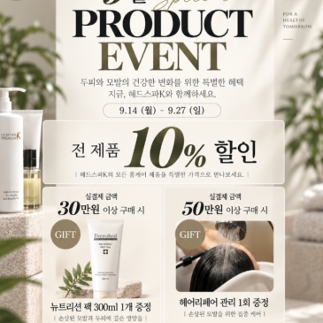 [대전 롯데백화점] 추석 특별 이벤트 | 홈케어 전 제품 10% 할인