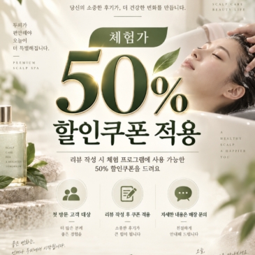 [부산 명지점]✨ 리뷰 작성 이벤트 | 체험가 50% 할인쿠폰