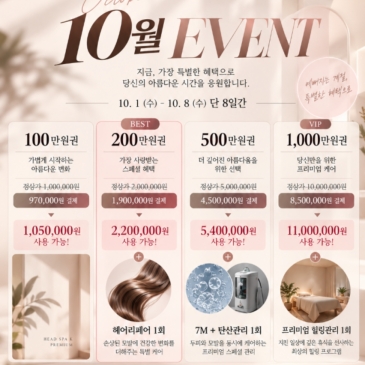 [헤드스파K 롯데백화점 대전 프리미엄점] 10월 단 8일, 회원권 스페셜 이벤트