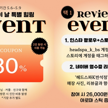 [반석점] ✨ 어버이날 특별 힐링 EVENT ✨
