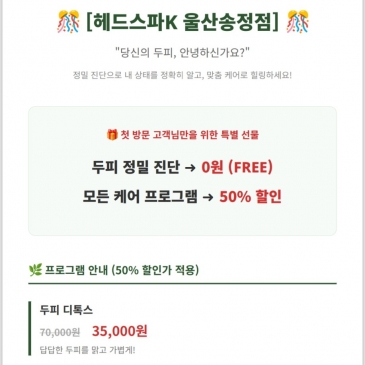 [울산 송정점]첫방문 고객님만을 위한 특별선물