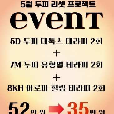 5월 두피 리셋 프로젝트 EVENT ✨