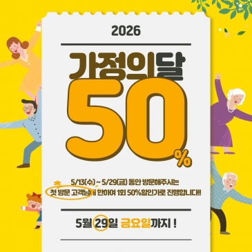 [대전 프리미엄점]‍‍ 가정의 달, 부모님과 힐링 데이트 어떠신가요?