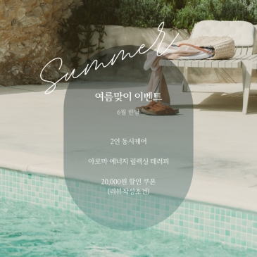 [롯데백화점 중동점]6월 한달 2인 동시케어 120,000원→100,000원