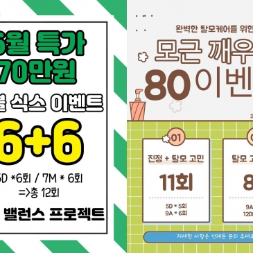 [울산 성남점]  6월 한정 초특가 패키지 오픈