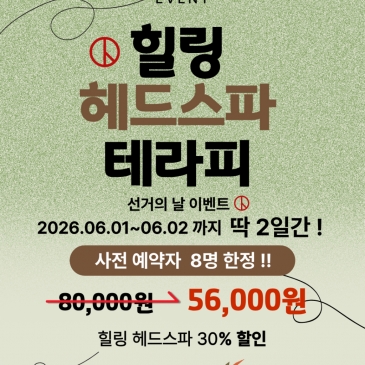 ️[반석점]지방선거맞이 할인 EVENT