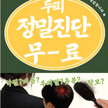 [울산 우정혁식점] ⭐️두피마사지 맛집 이벤트(최소30%할인)+알림받기 등록시 추가할인⭐️