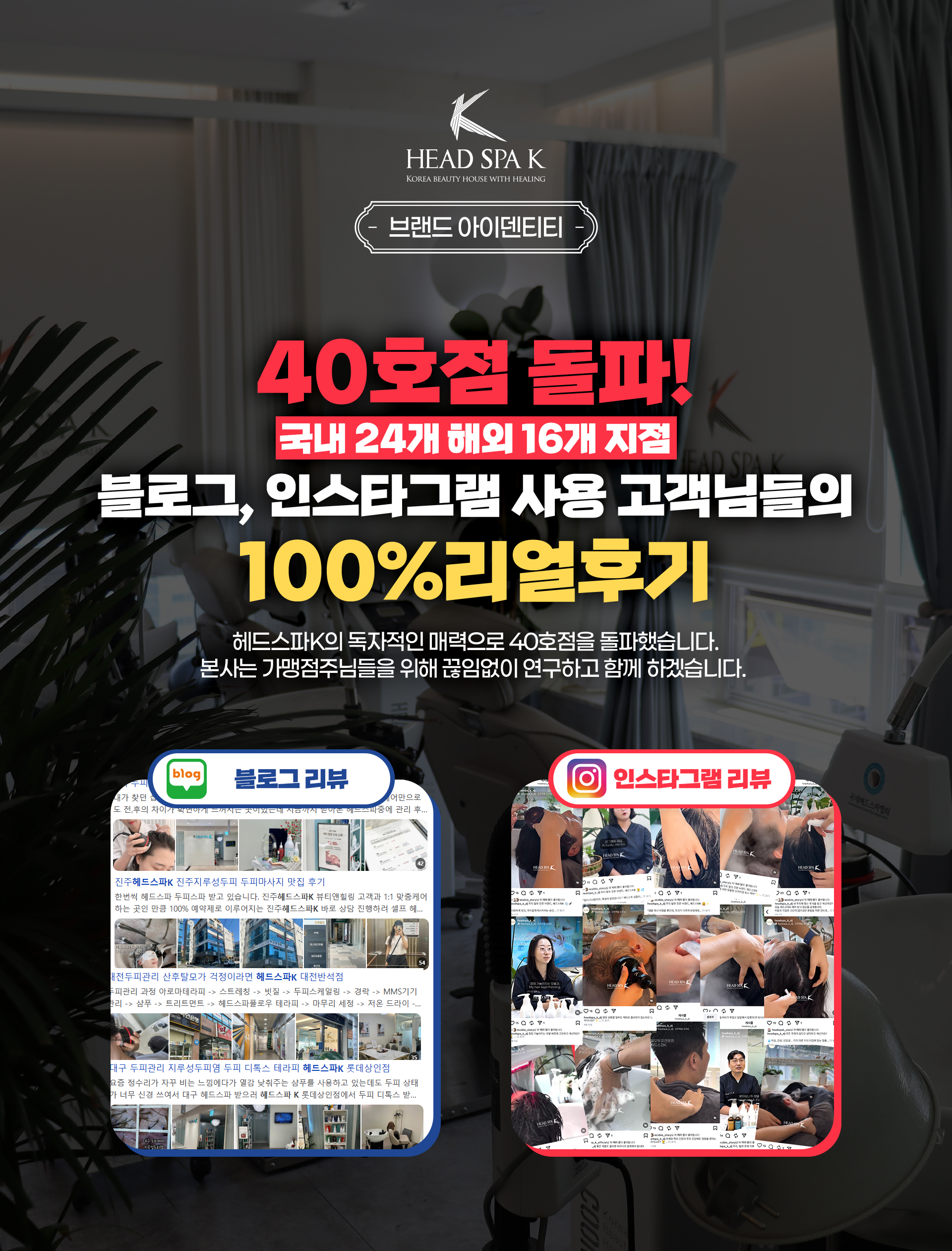 헤드스파K 리얼 후기
